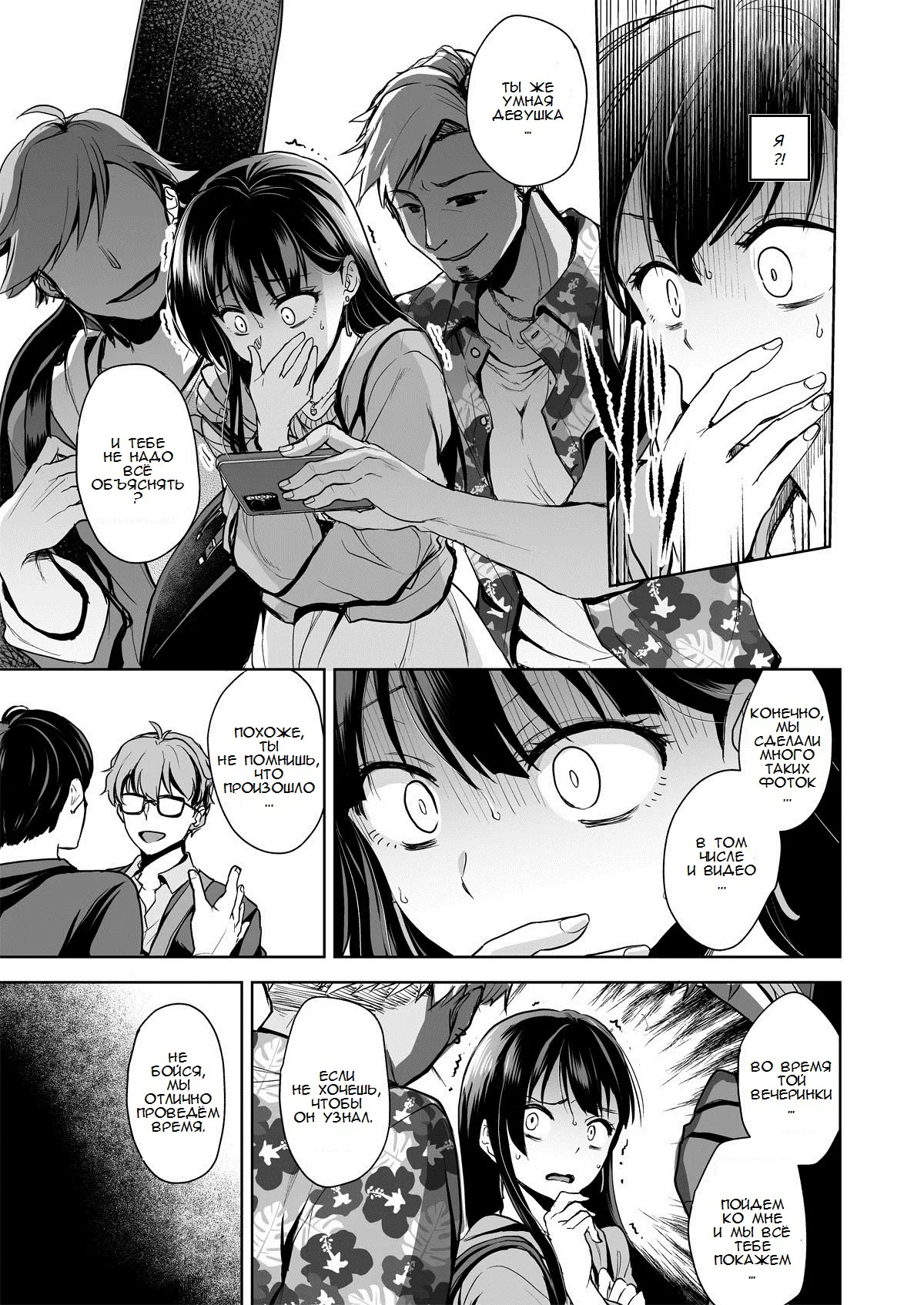 Omoide Wa Yogosareru -Bijin na Kanojo ga Ochiru Made- | Disgraced Memories -Until His Beautiful Girlfriend Gives In- | Page 10