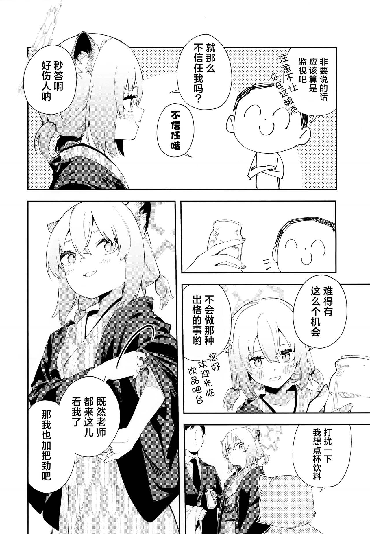 Yukemuri wa Shigure moyou ni | 氤氲化作时雨模样 | Page 4