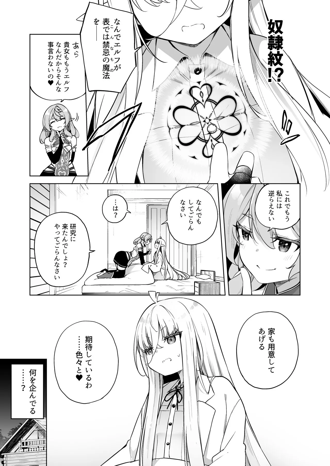 TS Elf no Tsukurikata Elf-ka no Kusuri Gaiden | Page 7