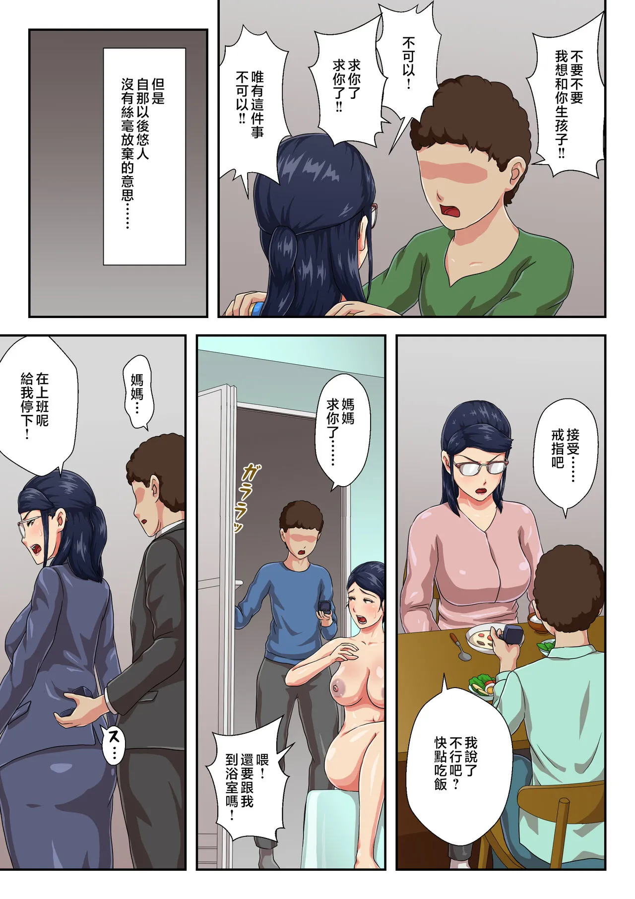 Zoku Onnajoushi wa Ikiwakareta Haha | 續 女上司是分別多年的母親 | Page 16