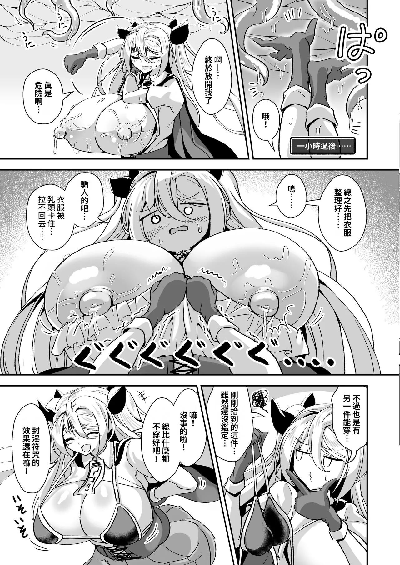 Dekapai Boukensha Sophie VS Ero Trap Dungeon | 巨乳冒險者索菲亞VS色情陷阱地下城 | Page 15