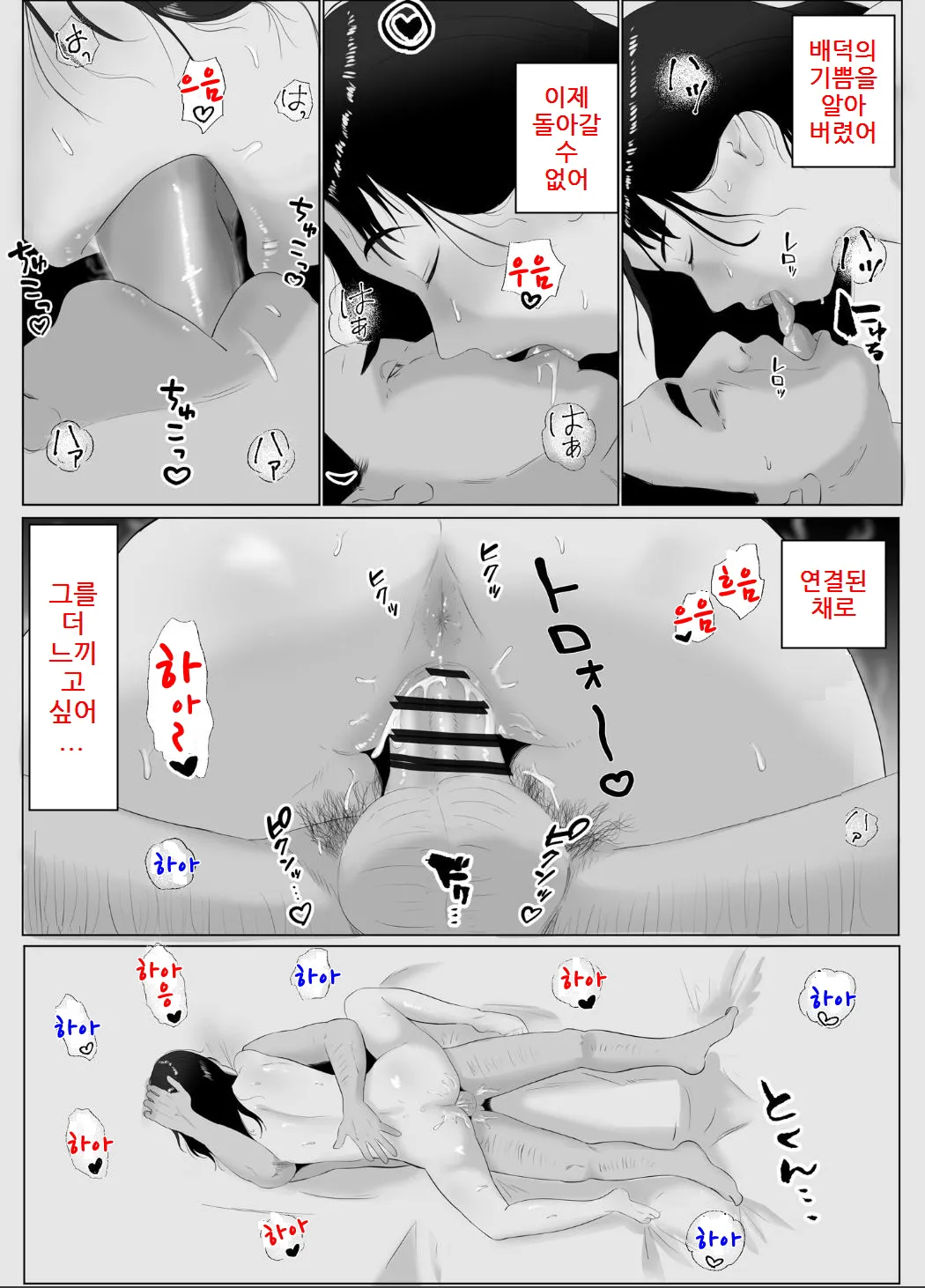 Netorase, Gokentou Kudasai 3 ~Youkoso, Haitoku no Numa~ | 네토라세 검토해주세요 3, ~배덕의 늪에 어서와요~ | Page 64