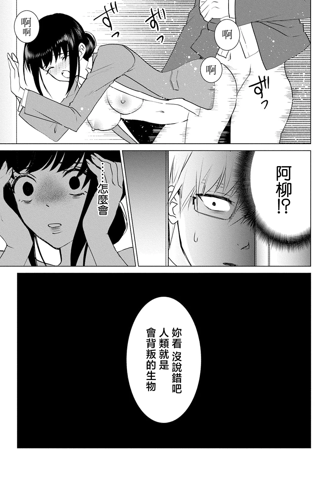 anata no seieki watashi ni choudai | 化身魅魔来取精～爱与背叛的情仇恋焰～ | Page 77