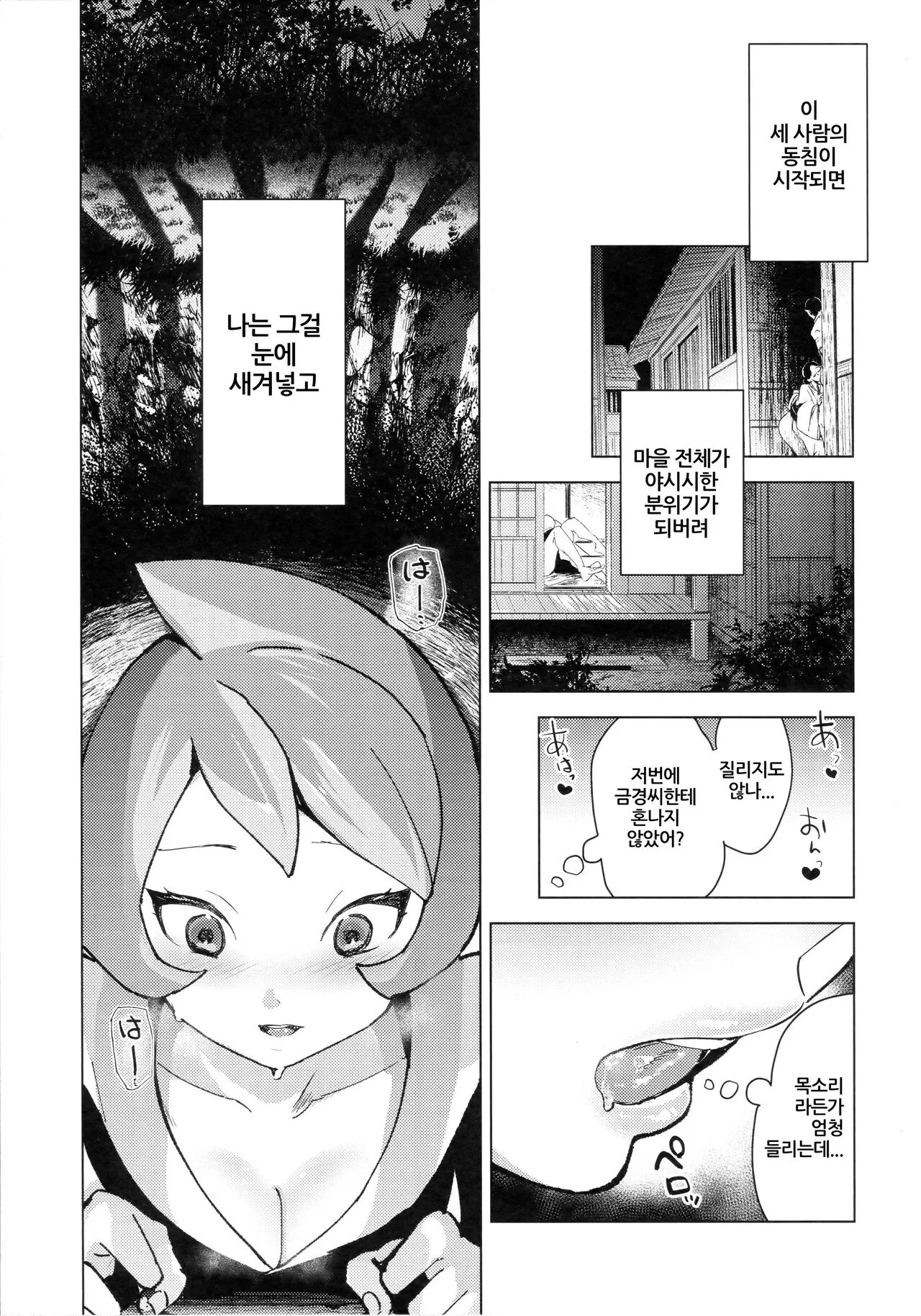 Hinatsu to Oshiri Ai ni Natta Yoru | Page 5