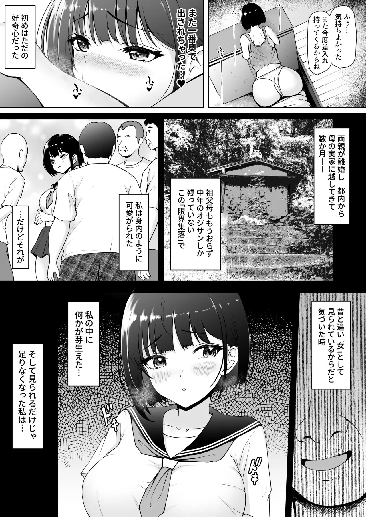 限界集落で若い女は私だけ 〜村のオナホ編〜 | Page 8