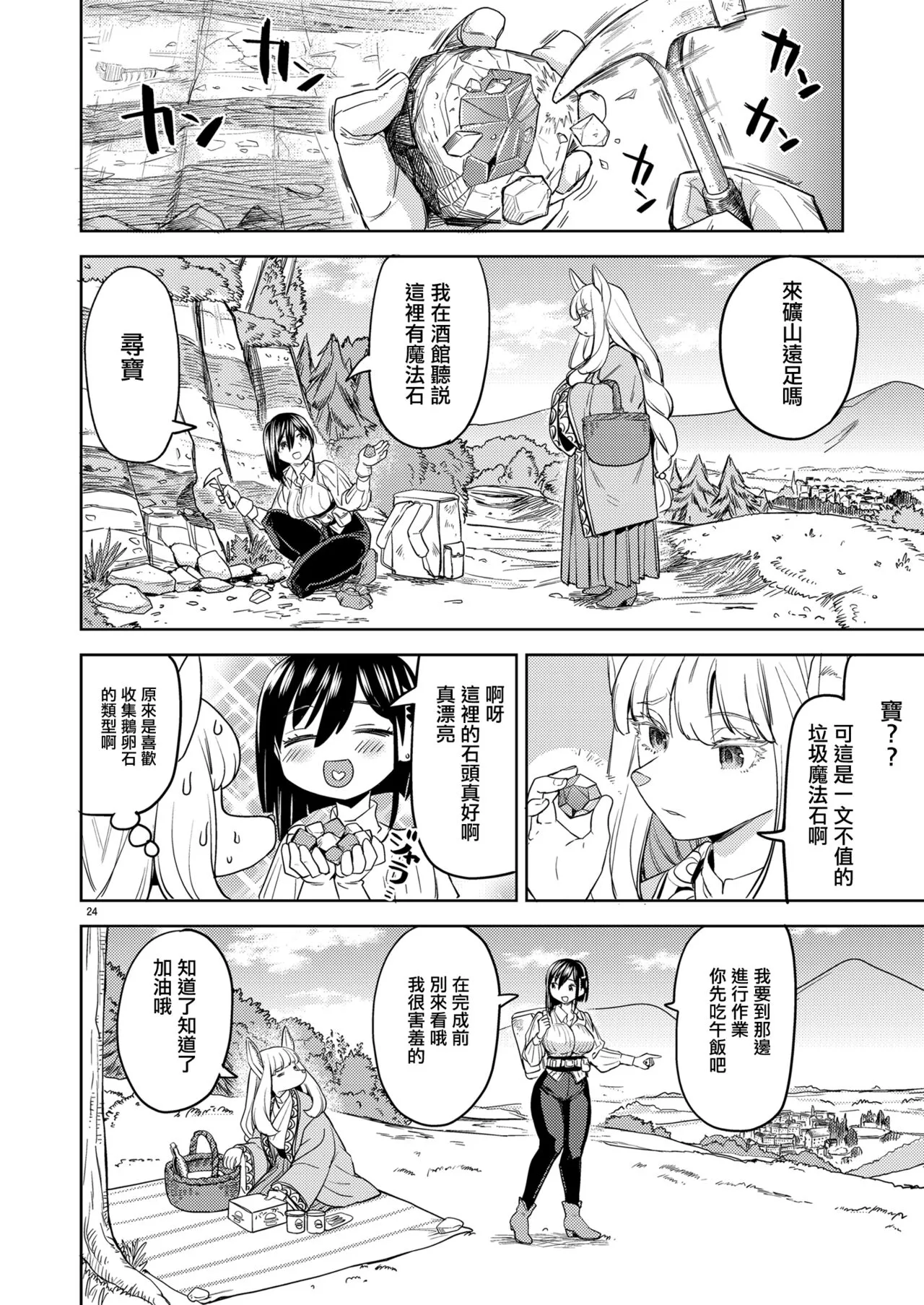 Shinkon Ryokou   Ikokka | 來一場蜜月旅行 | Page 28