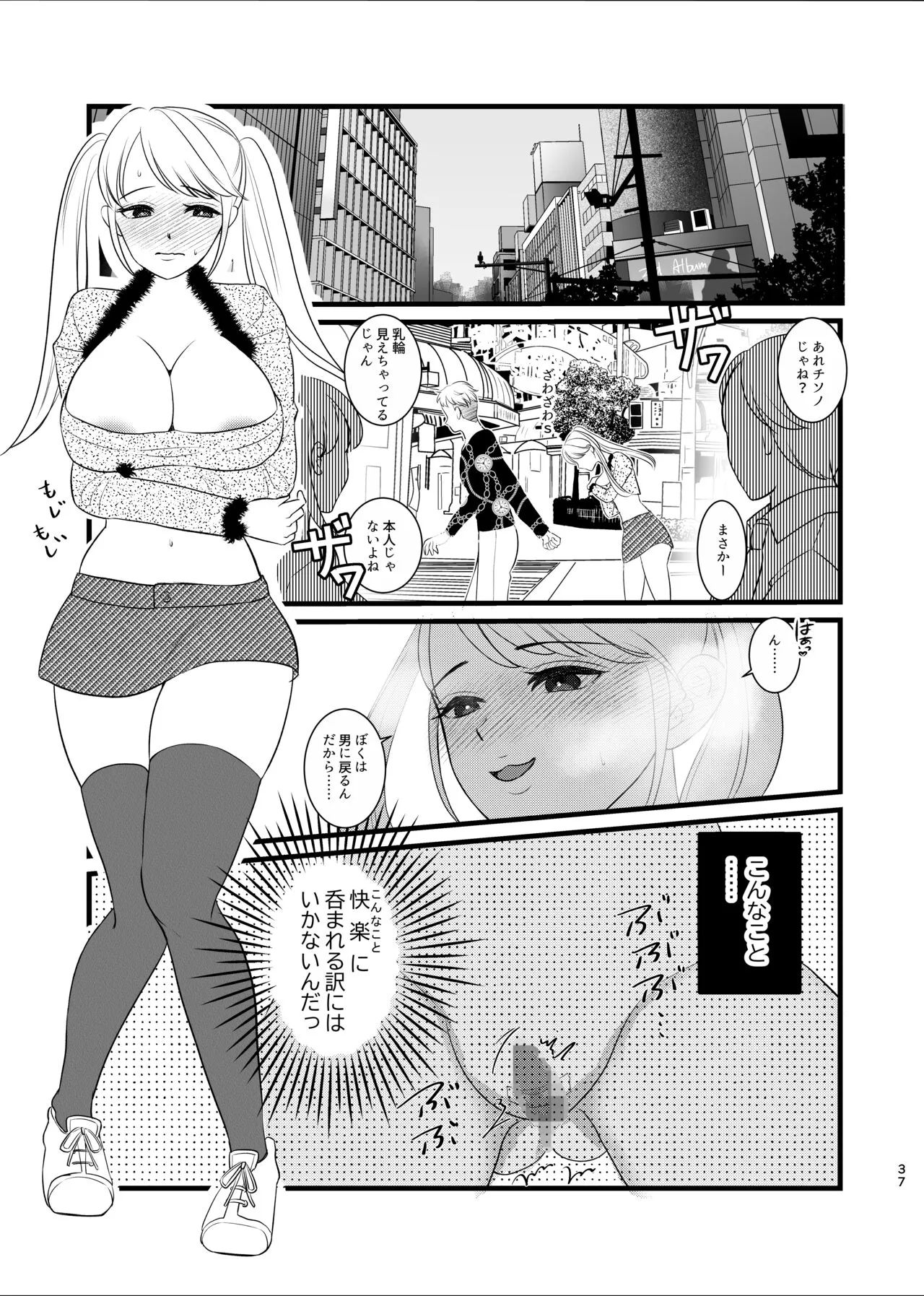 Majime ga Torie no Boku ga Shinjin Idol to Jinsei Koukan shite Otoko-tachi to no Sex no Toriko ni naru made | Page 34