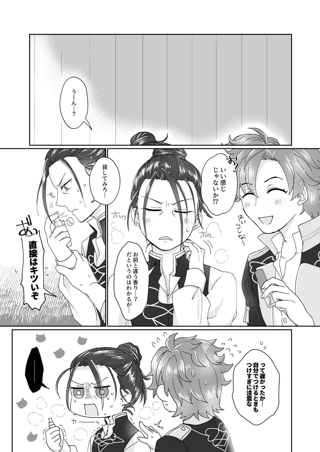 俺（ひと）の気も知らないで！ | Page 7