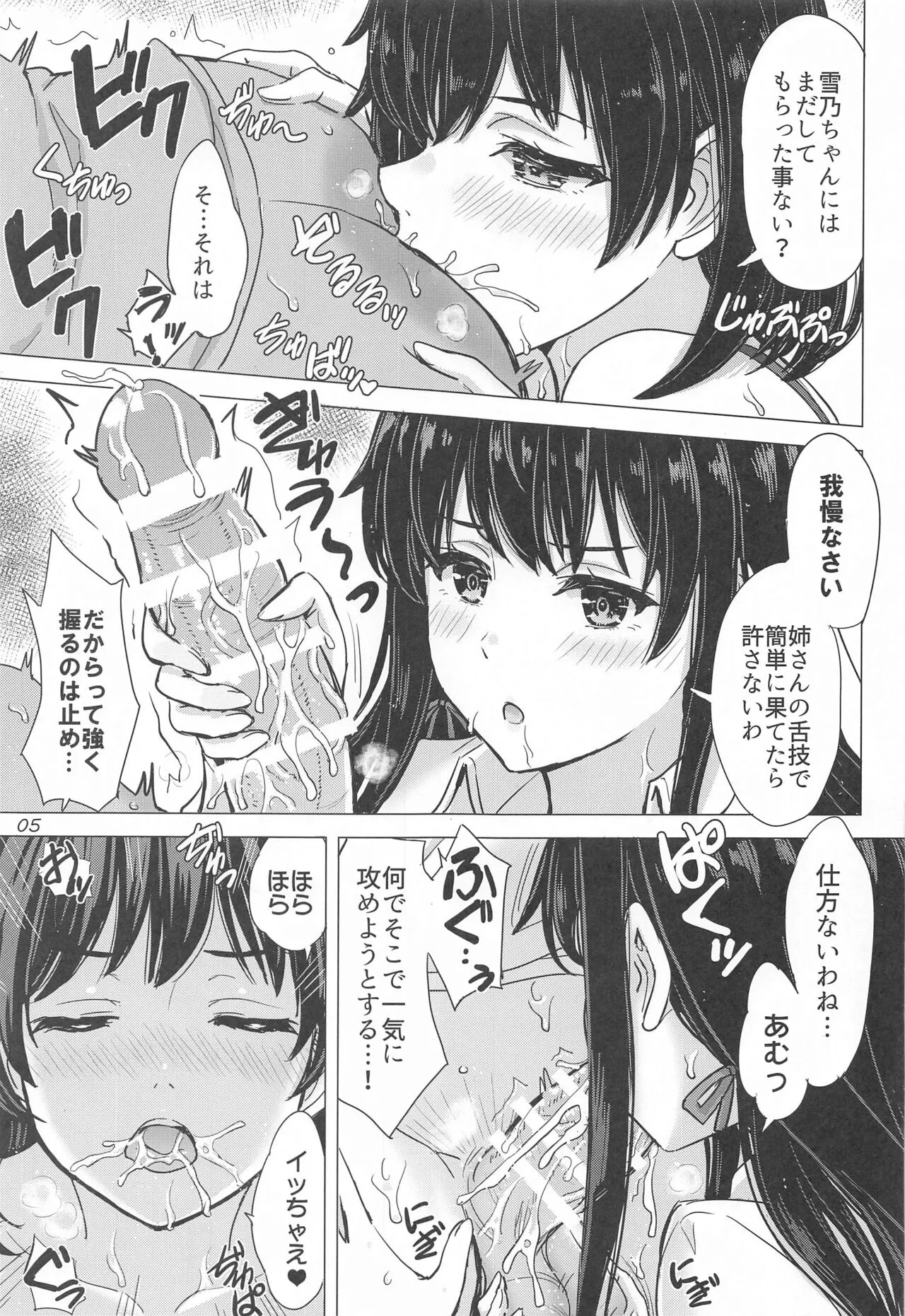 Miwakuteki ni Yukinoshita Shimai  ga Rouraku Shite Kuru. - The Yukinoshita sisters continue to have sex with hachiman. | Page 4