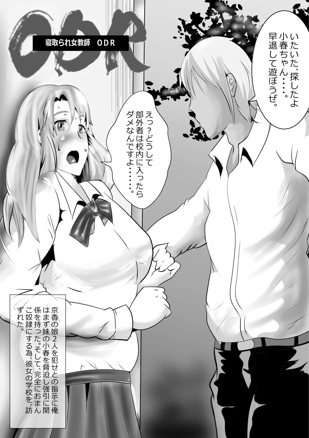 Netorare Onna Kyoushi Soushuuhen 1 | Page 253