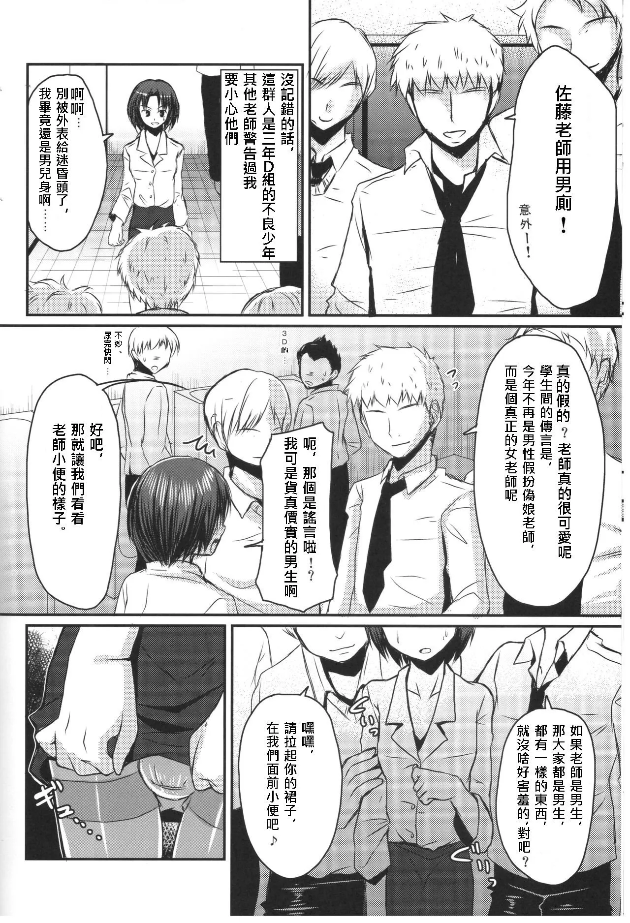 Shinnin Josou Kyoushi Ichi | Page 9