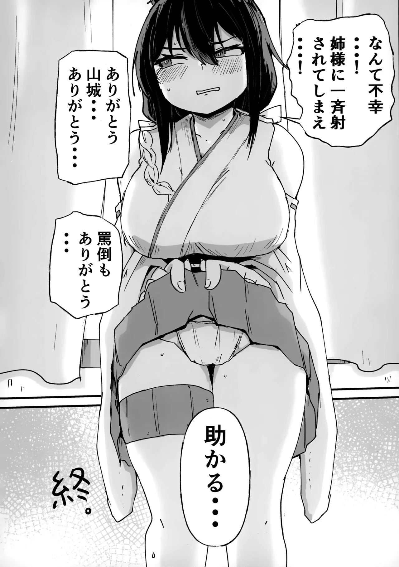 Yamashiro Choi Echi Goudou | Page 43