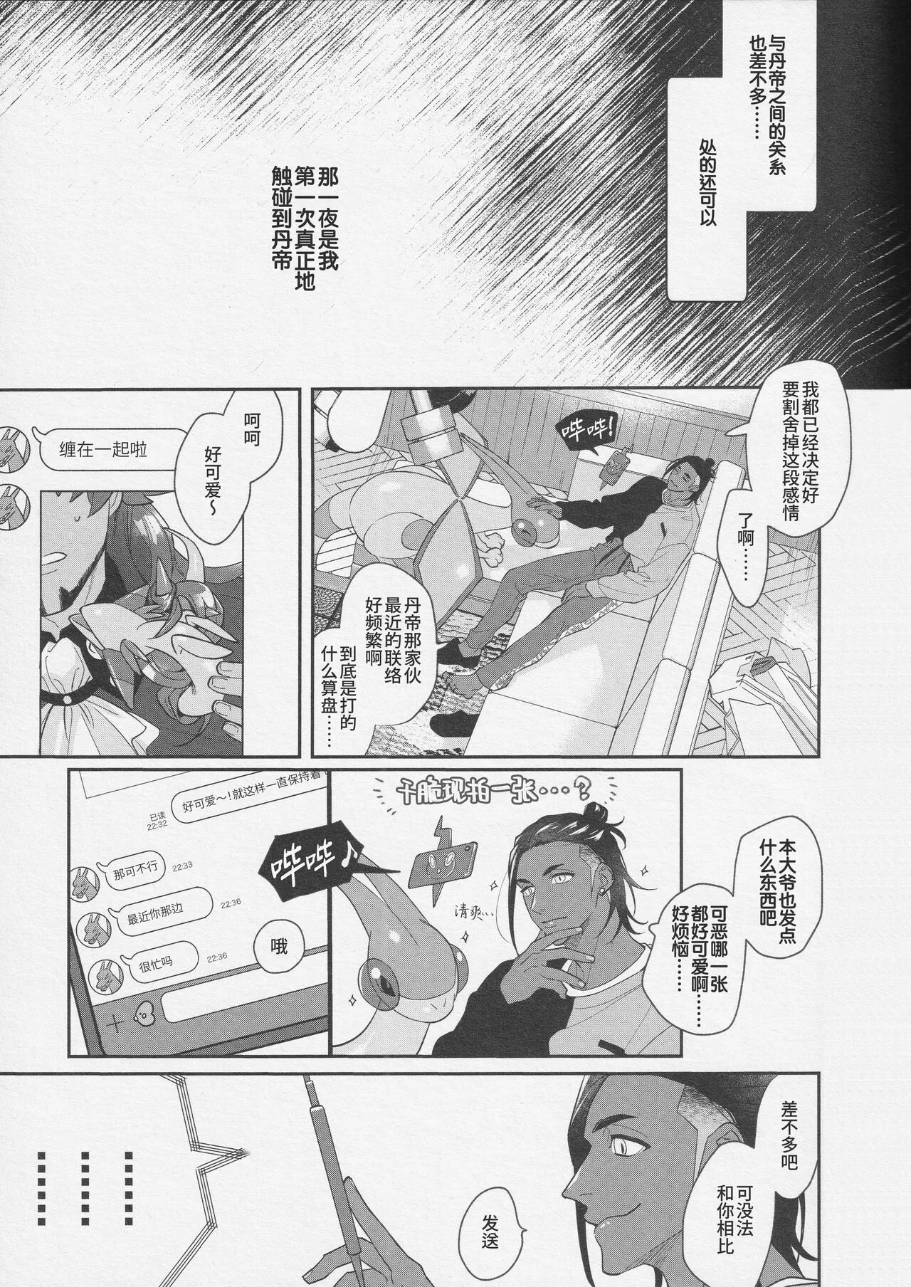 Himitsu no yoru o moichido | 再历隐秘之夜 | Page 28