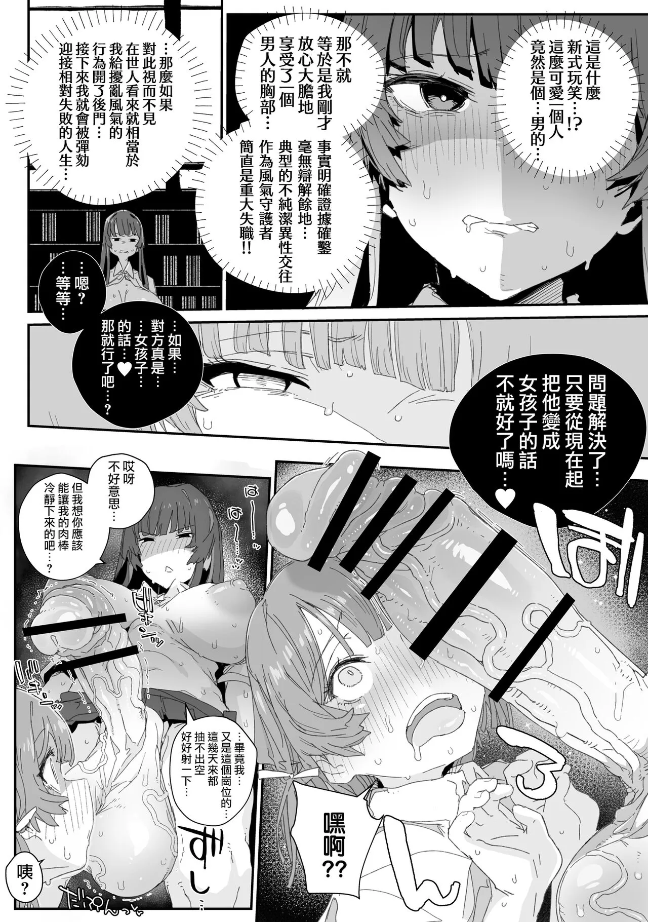 Watashi no Fuuki o Midasun ja Nai!!! ~ Seiyoku Tsuyo Tsuyo Futanari Fuuki Iinchou ga Otokonoko de Midarechatta Sono Wake~ | Page 10