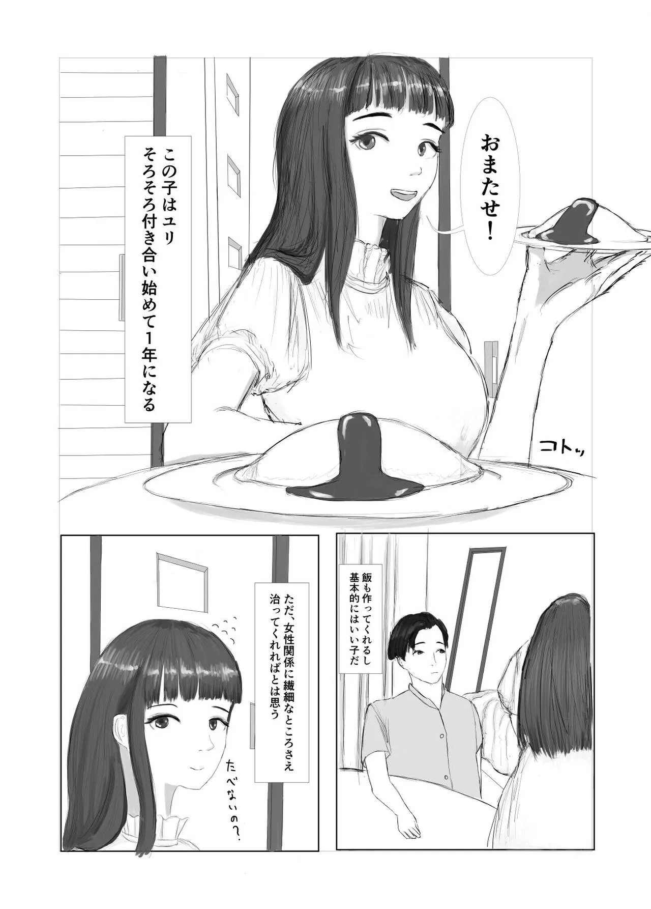 Menhera Kanojo to Irekawari Choukyou Seikatsu | Page 3