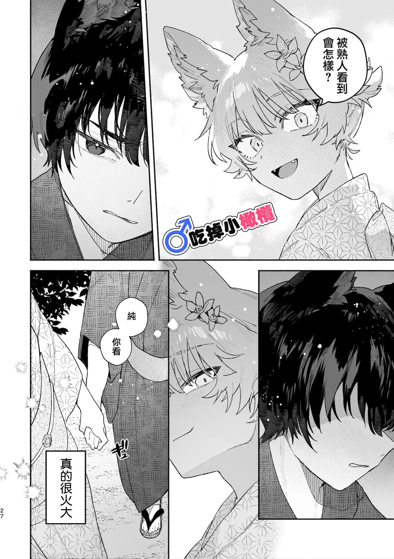 ♂ ga uke. Koyōte-chan × kai inu-kun｜♂吃掉甲斐犬。小郊狼X甲斐犬同学 | Page 27