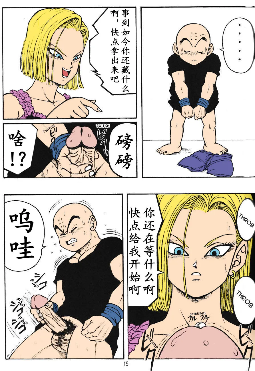 DragonBall H Maki San | Page 13