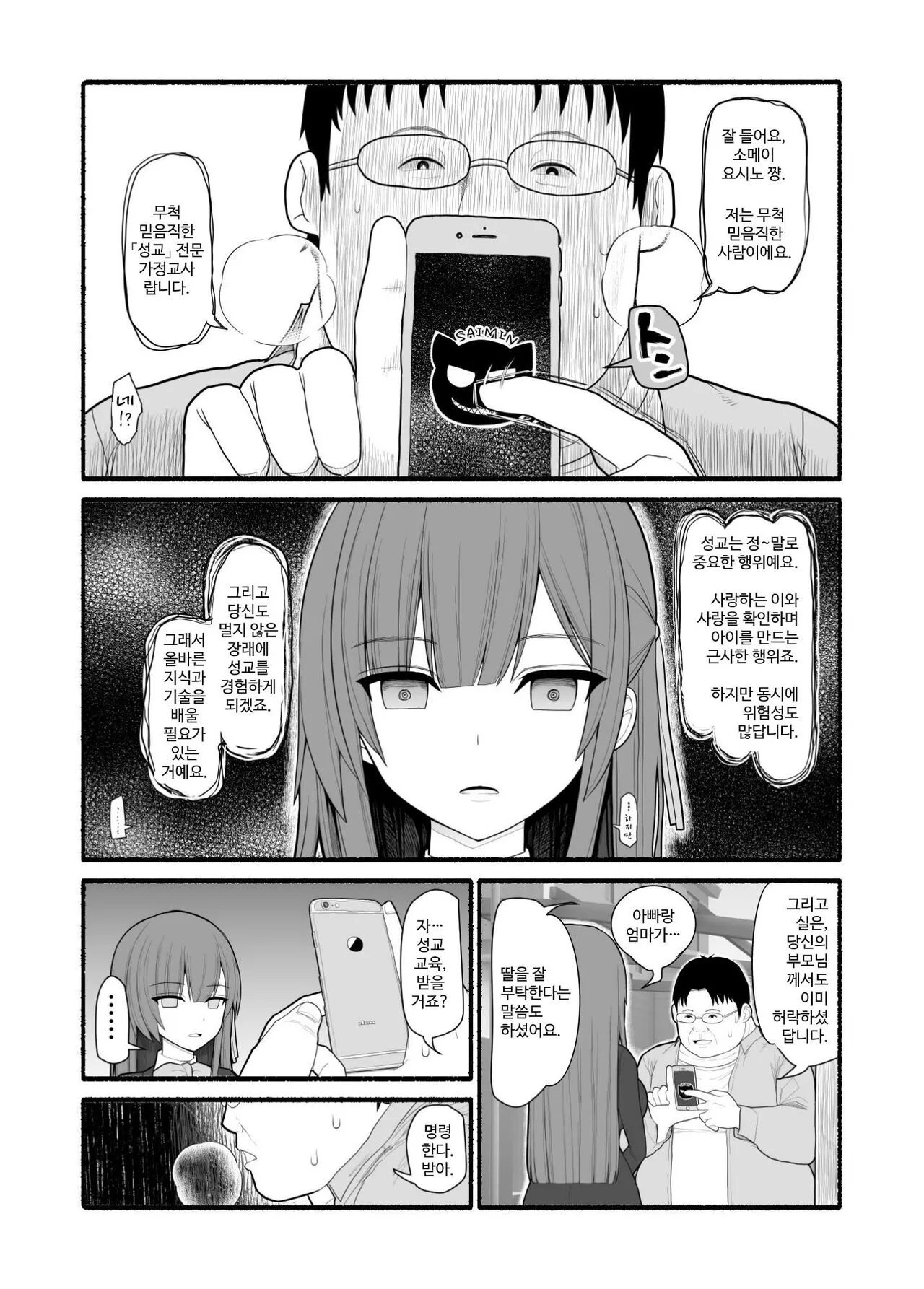 Saimin Kateikyoushi | Page 2