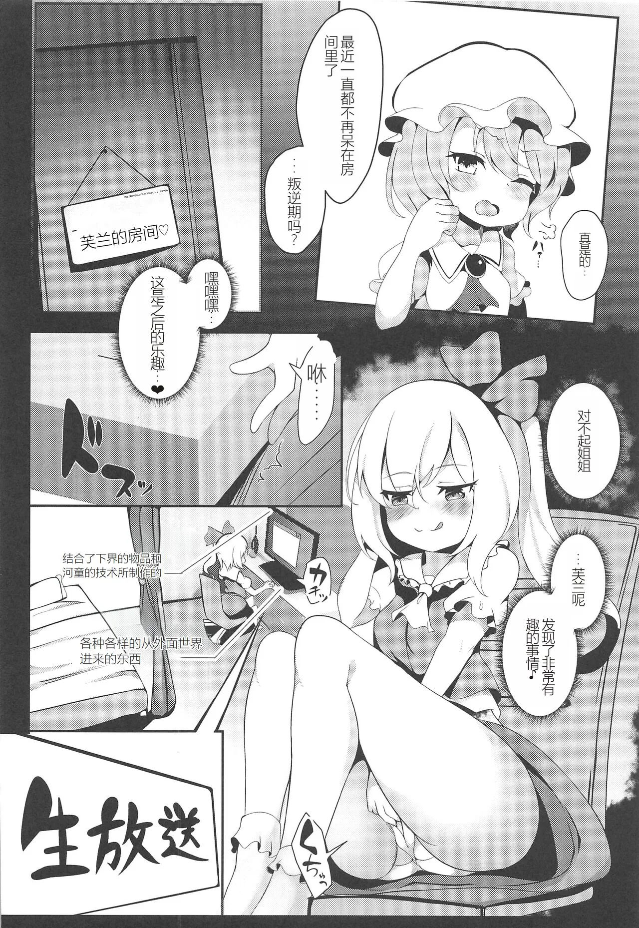 Haishingai! Ano Ninki YouTuber Flandre no Himitsu | Page 6