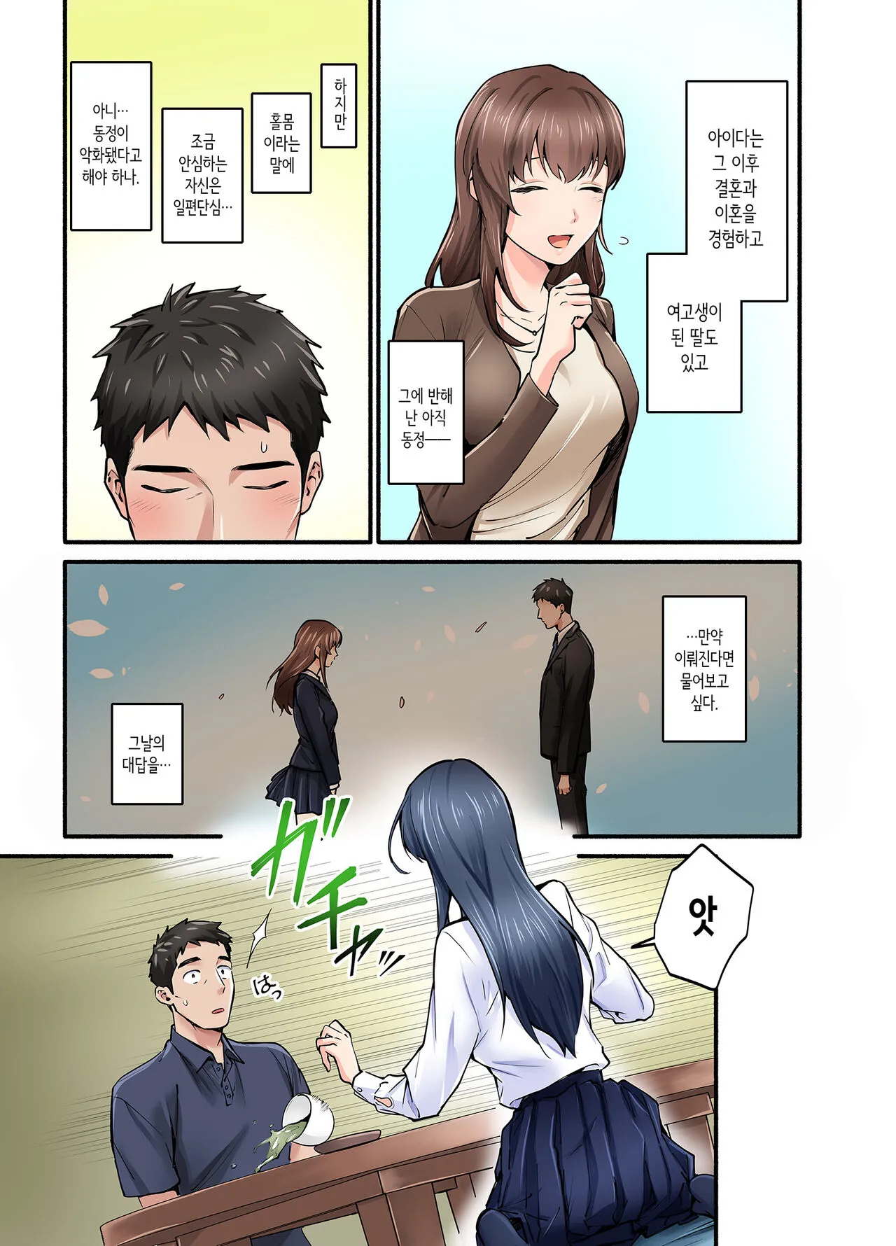 Hatsukoi no Hito no Musume Comic-ban | 첫사랑의 딸 코믹판 1화 | Page 8