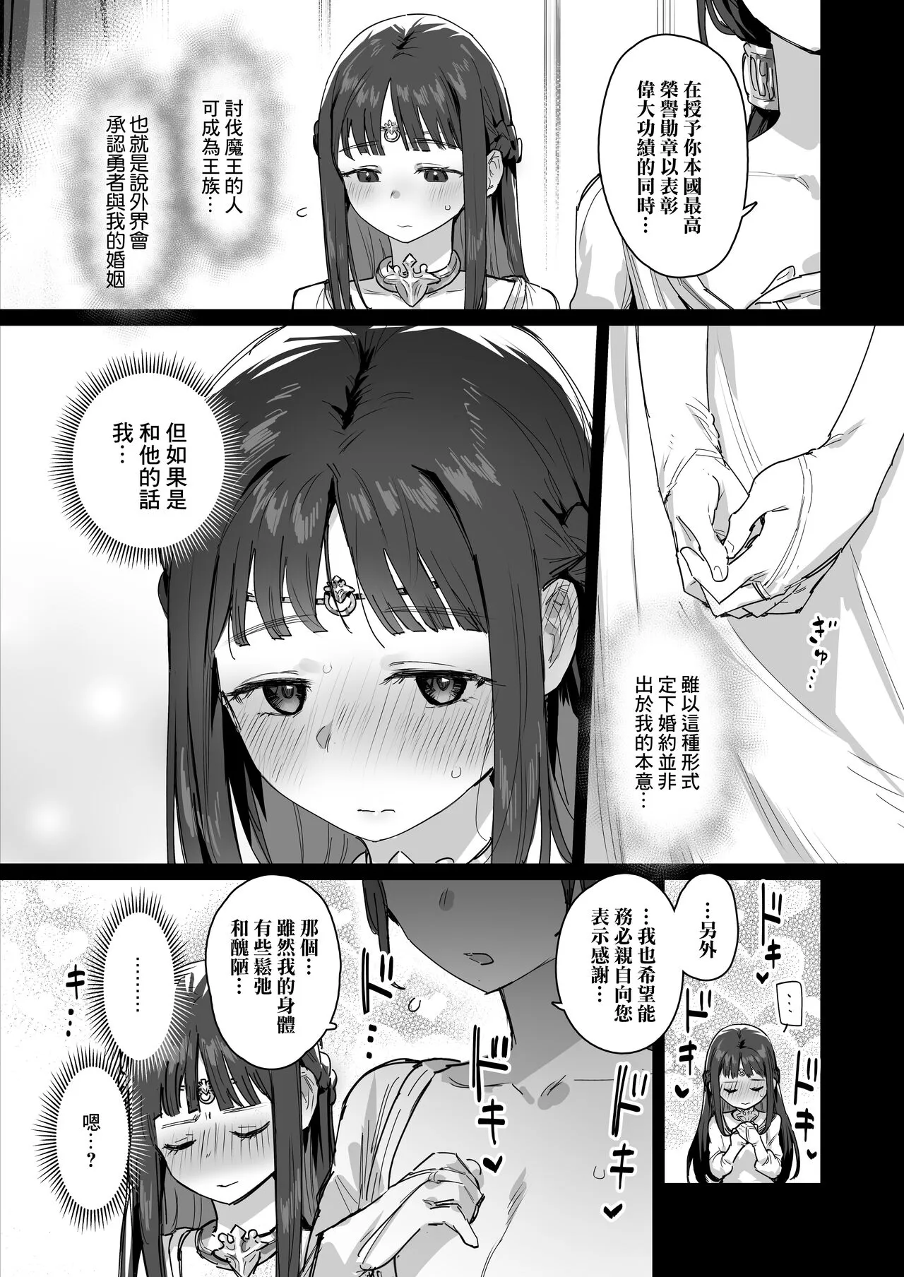 姫と勇者とお母様 | Page 7