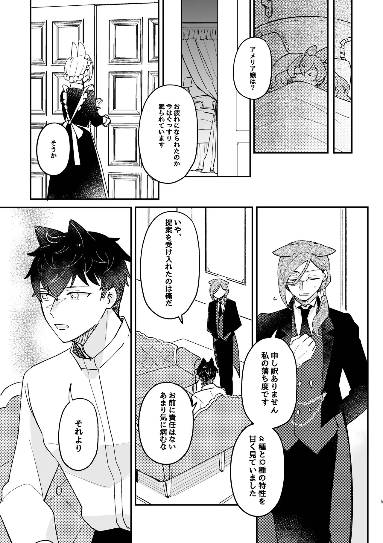 Usagi Reijou to Ookami Reisoku | Page 5