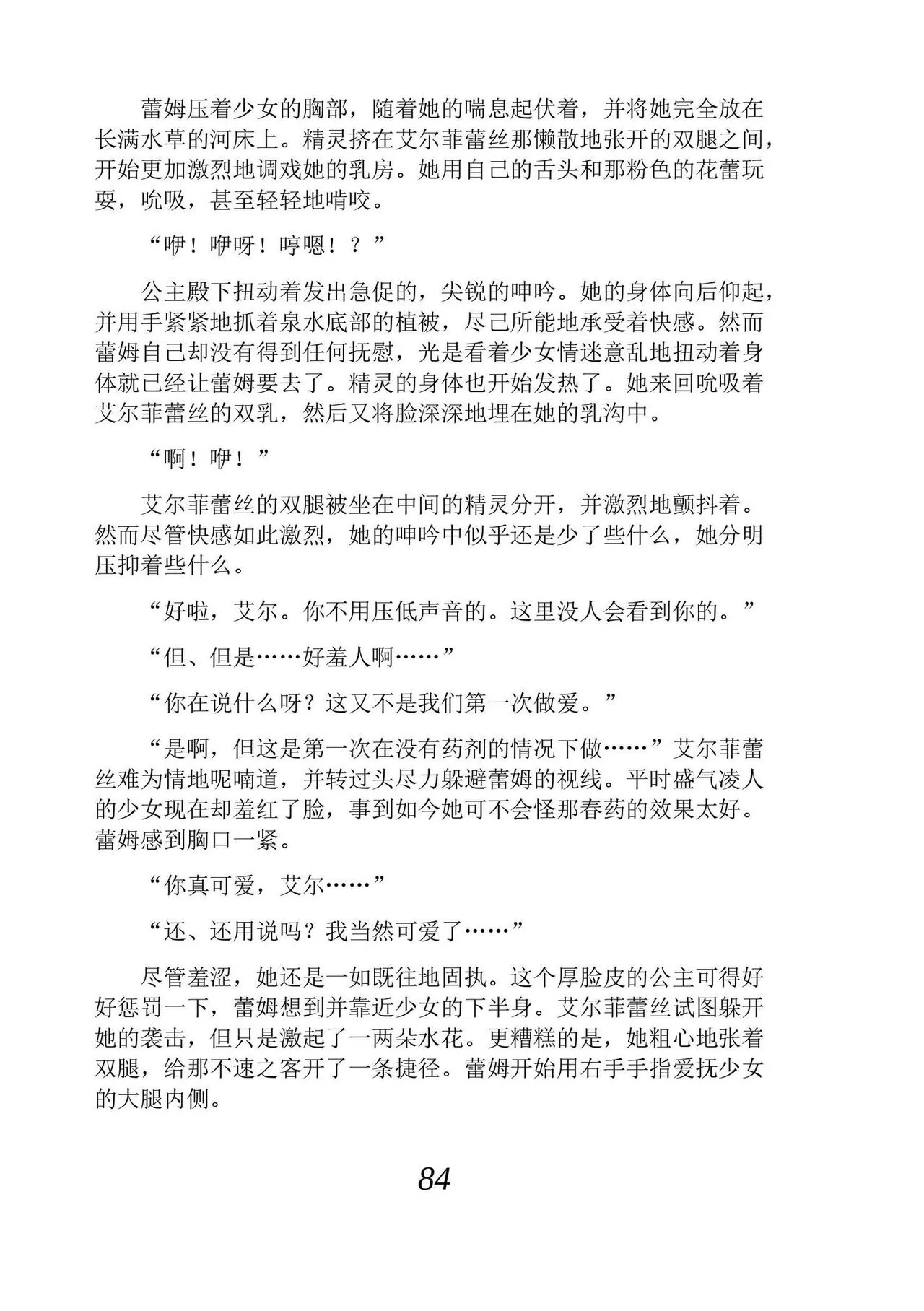 Yuri Elf to Norowareta Hime | 百合精灵与被诅咒的公主 | Page 96