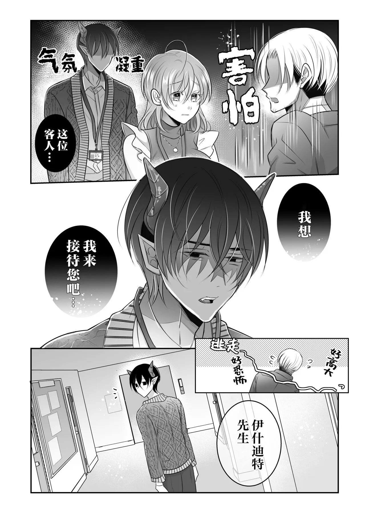 doryo no ryuto no hatsujoki ga susamaji kudan ni tsuite | 关于我的龙人同事发情期太过骇人这件事 | Page 5