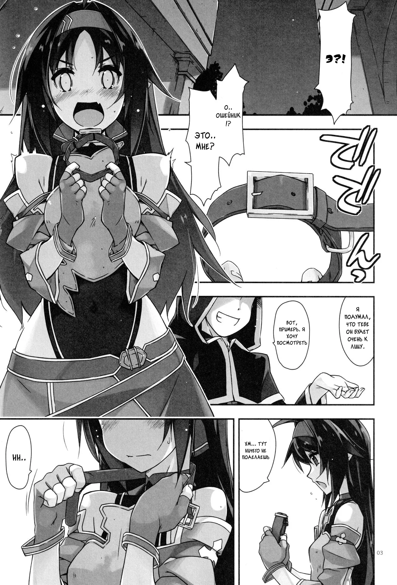 Yuuki Ijiri 3 | Page 2