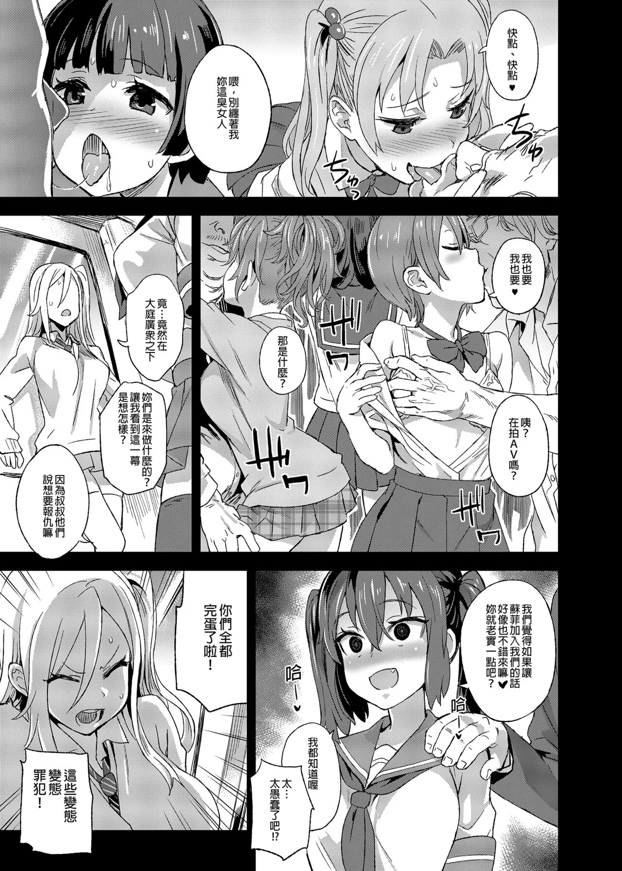 VictimGirls R Chikan Bokumetsu Campaign |  癡漢撲滅運動 | Page 16