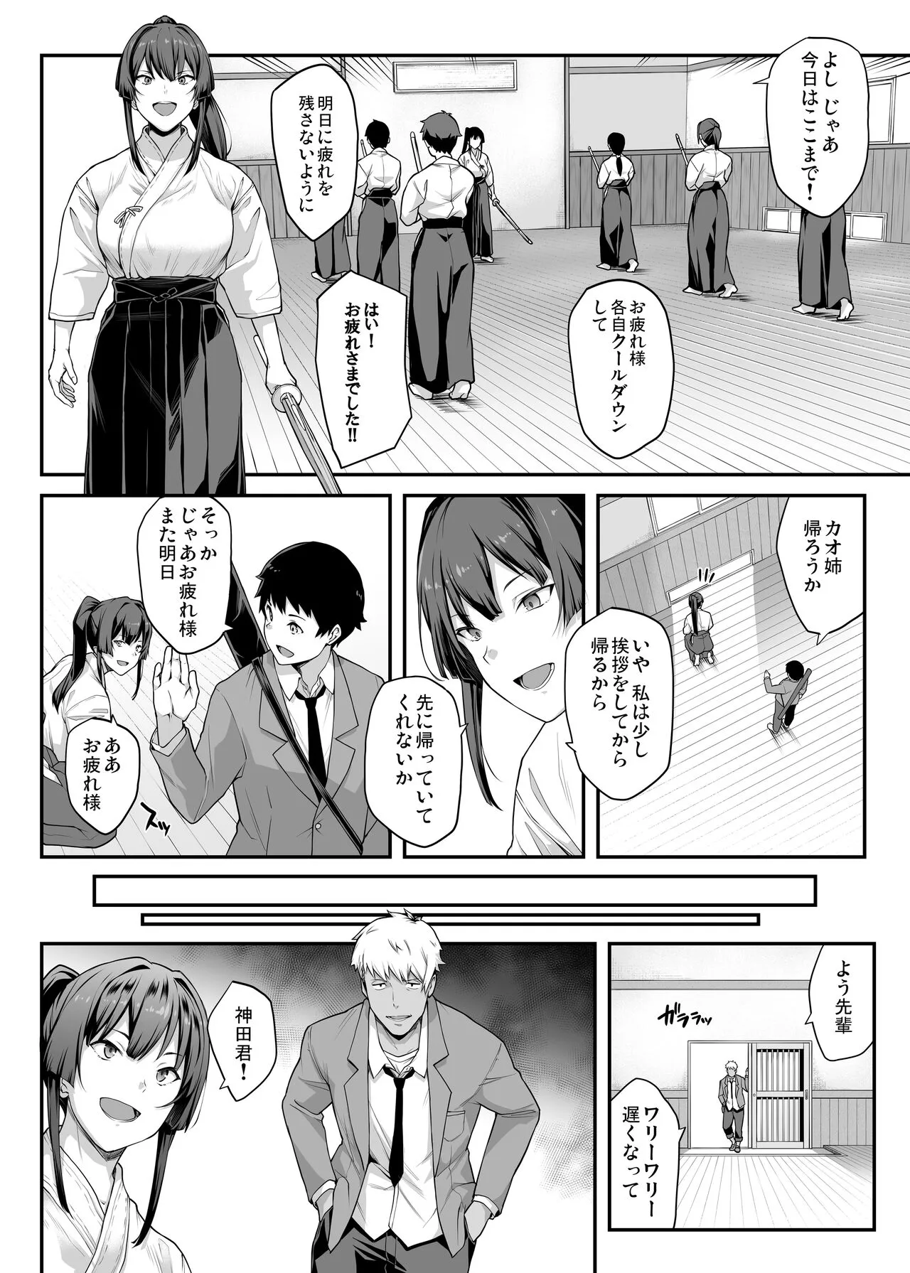 Kendoubu Shushou de Osananajimi no Bijin de Tsuyoi Boku no Kanojo ga, Charao ni Assari Otosareru Wake ga Nai | Page 14