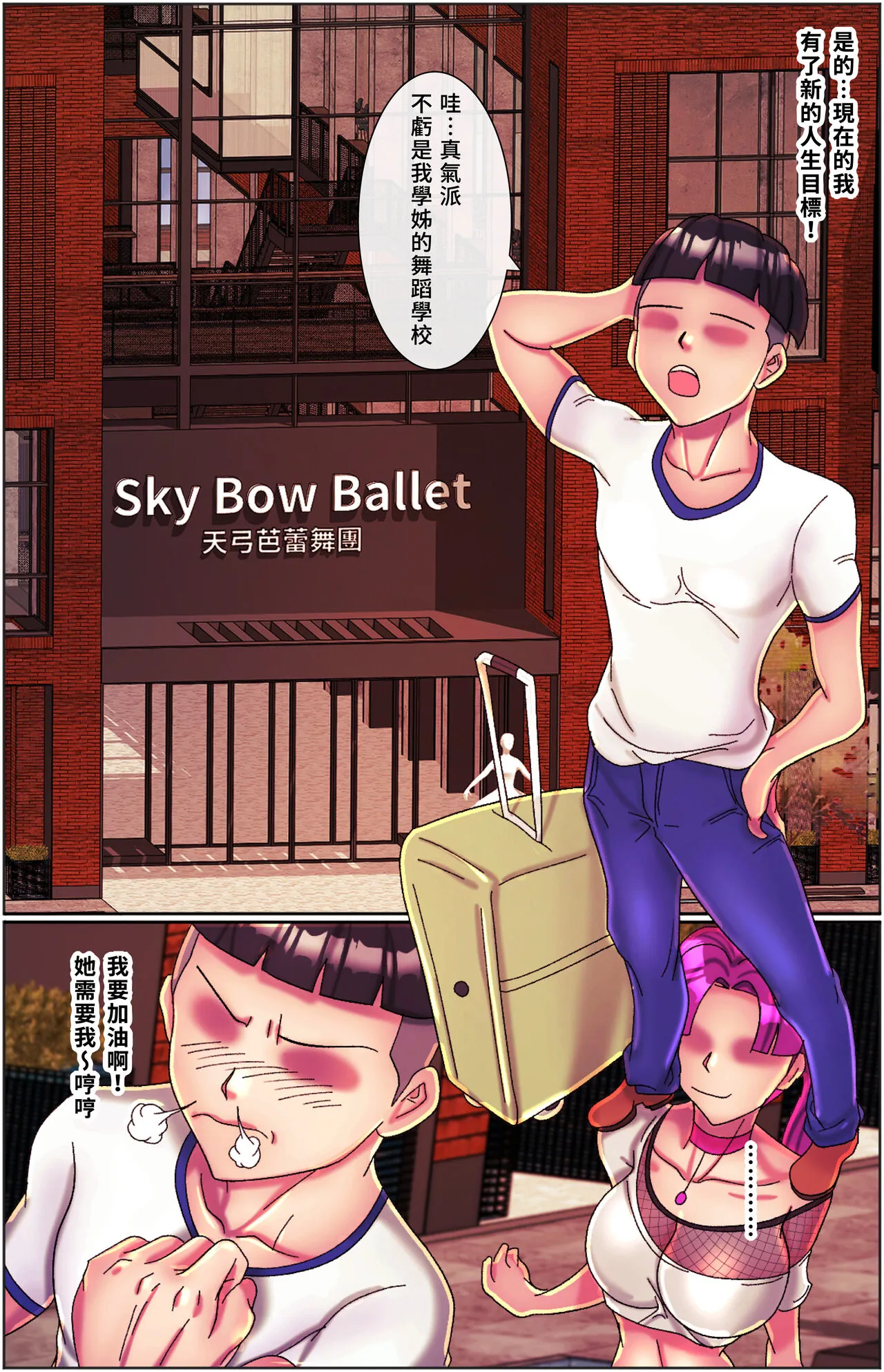 黑天鵝輪舞曲 Black Swan Wheel Dance | Page 12