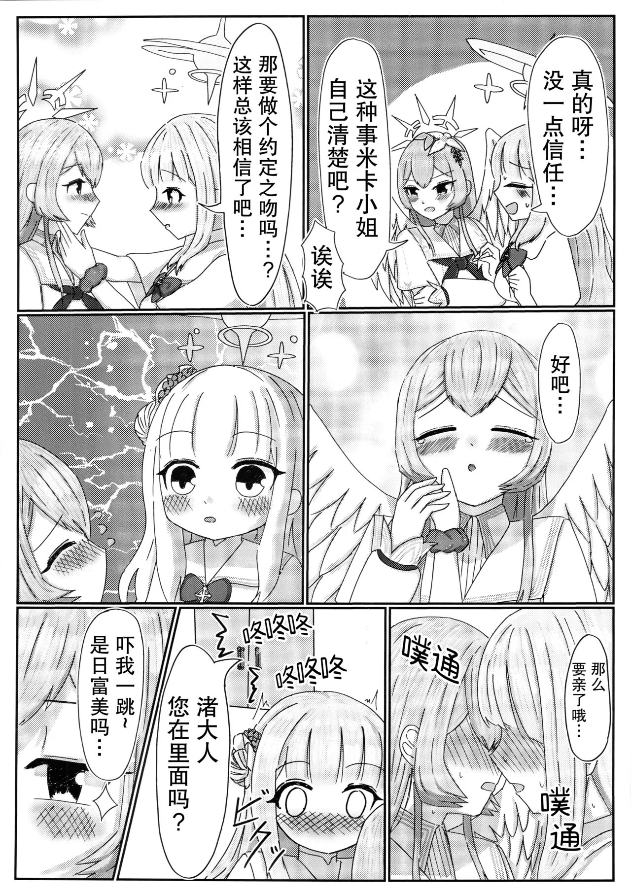 Ai no Kotoba wa Praline ni Tokete | 爱的话语在糖果里面溶化 | Page 11