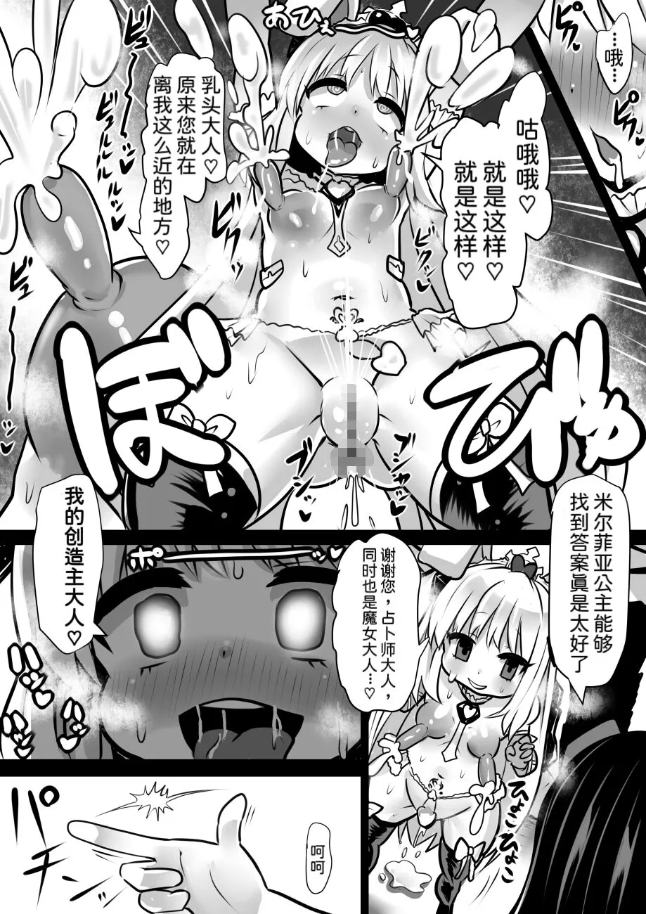 Majo to Royal Chikubi Hime | Page 31