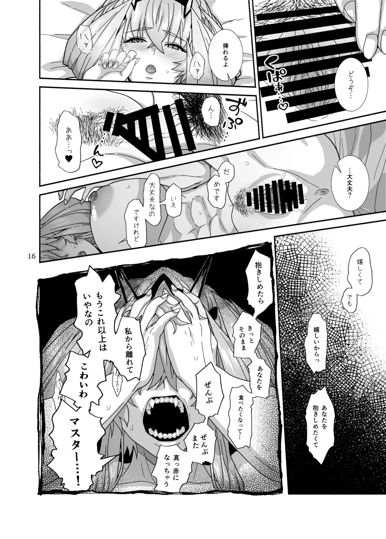 Watashi-tachi to Waga Otto no Ohanashi | Page 16