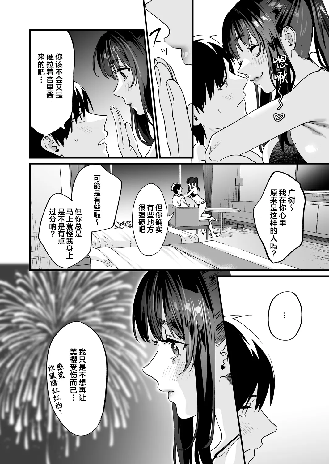 Yaritagari na Bokura | Page 50