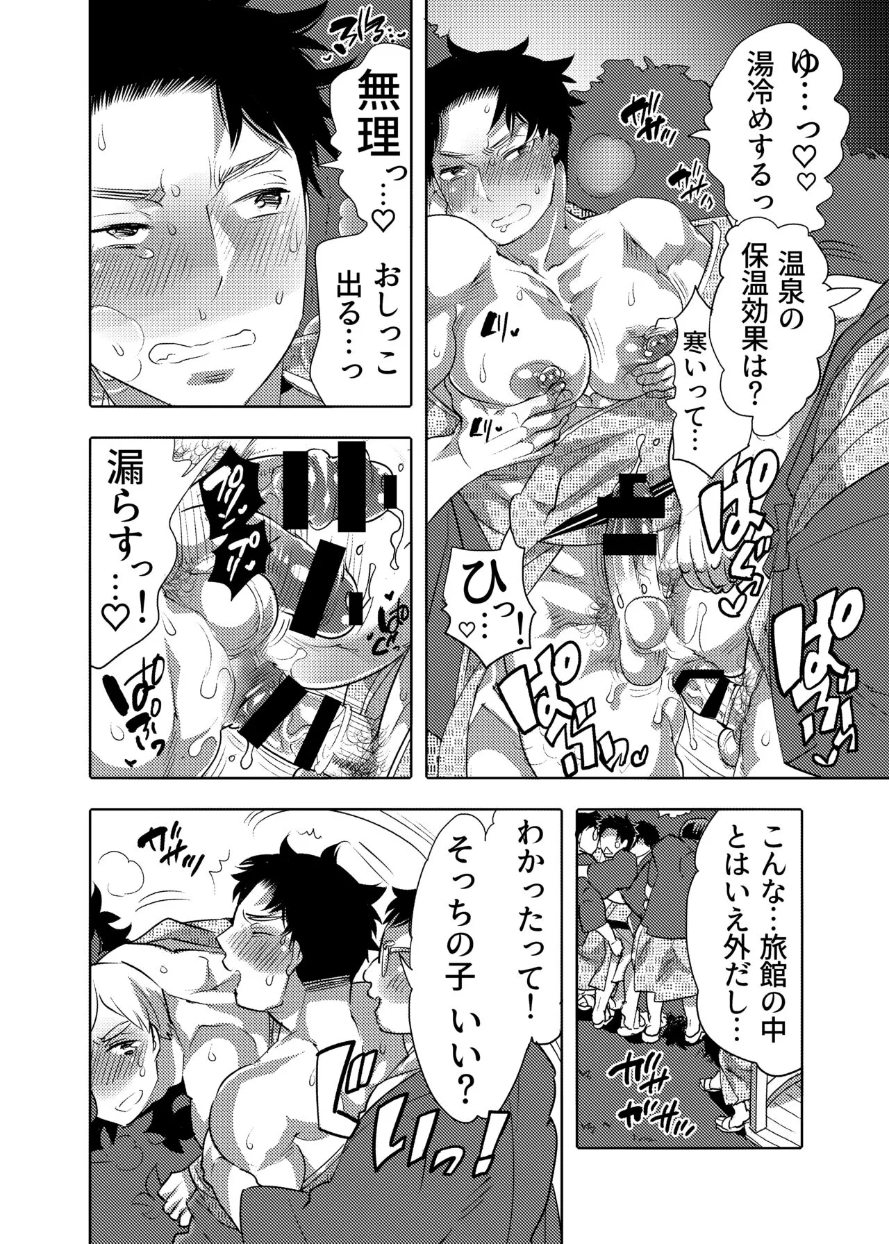 Chikan OK Sare Danshi | Page 44