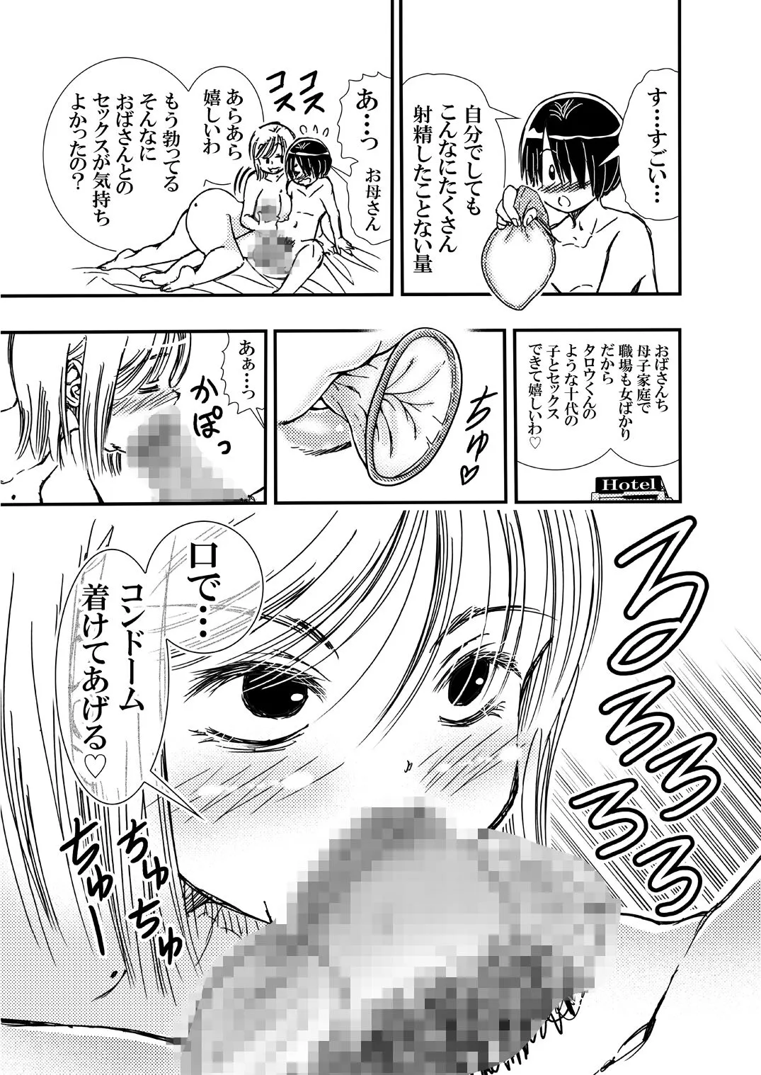 Tomodachi Haha to Yatteshimatte Kimazui | Page 17