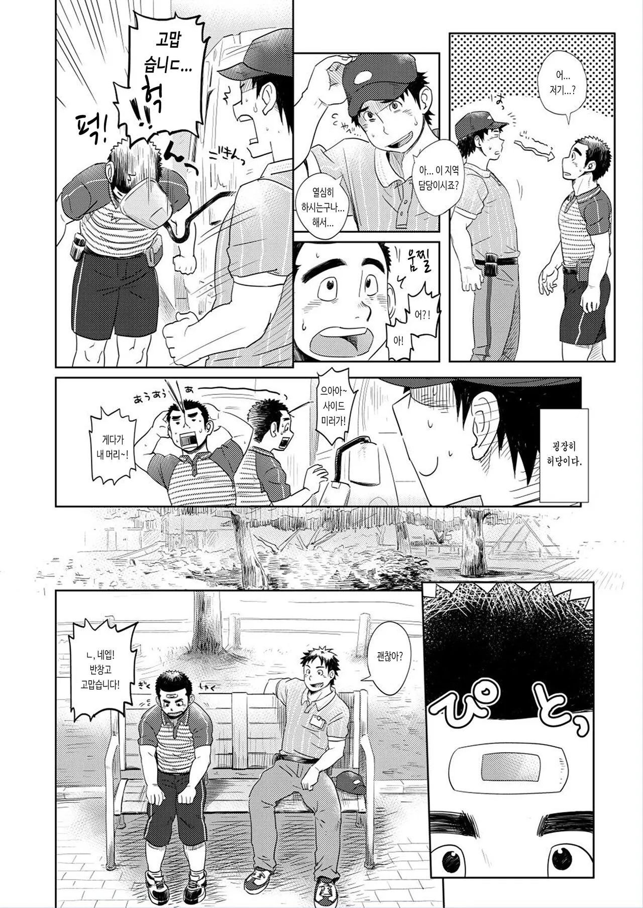 Love Love Takuhai Onii-san | 러브 러브 택배 형아 | Page 8