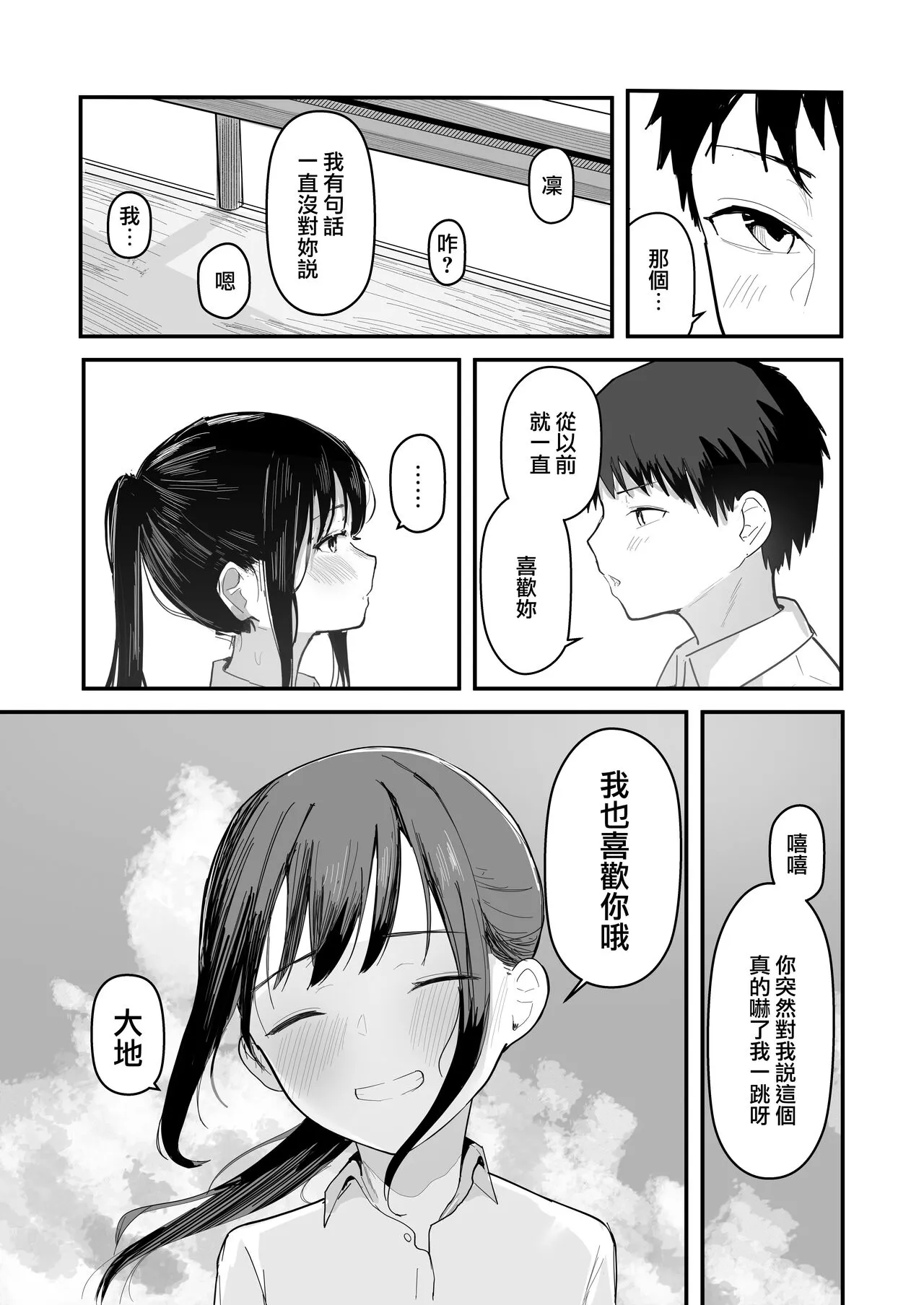 Seishun o Yarinaosu nara Kondo koso Suki datta Doukyuusei to Tsukiatte Zettai Yarimakuritai. | Page 13