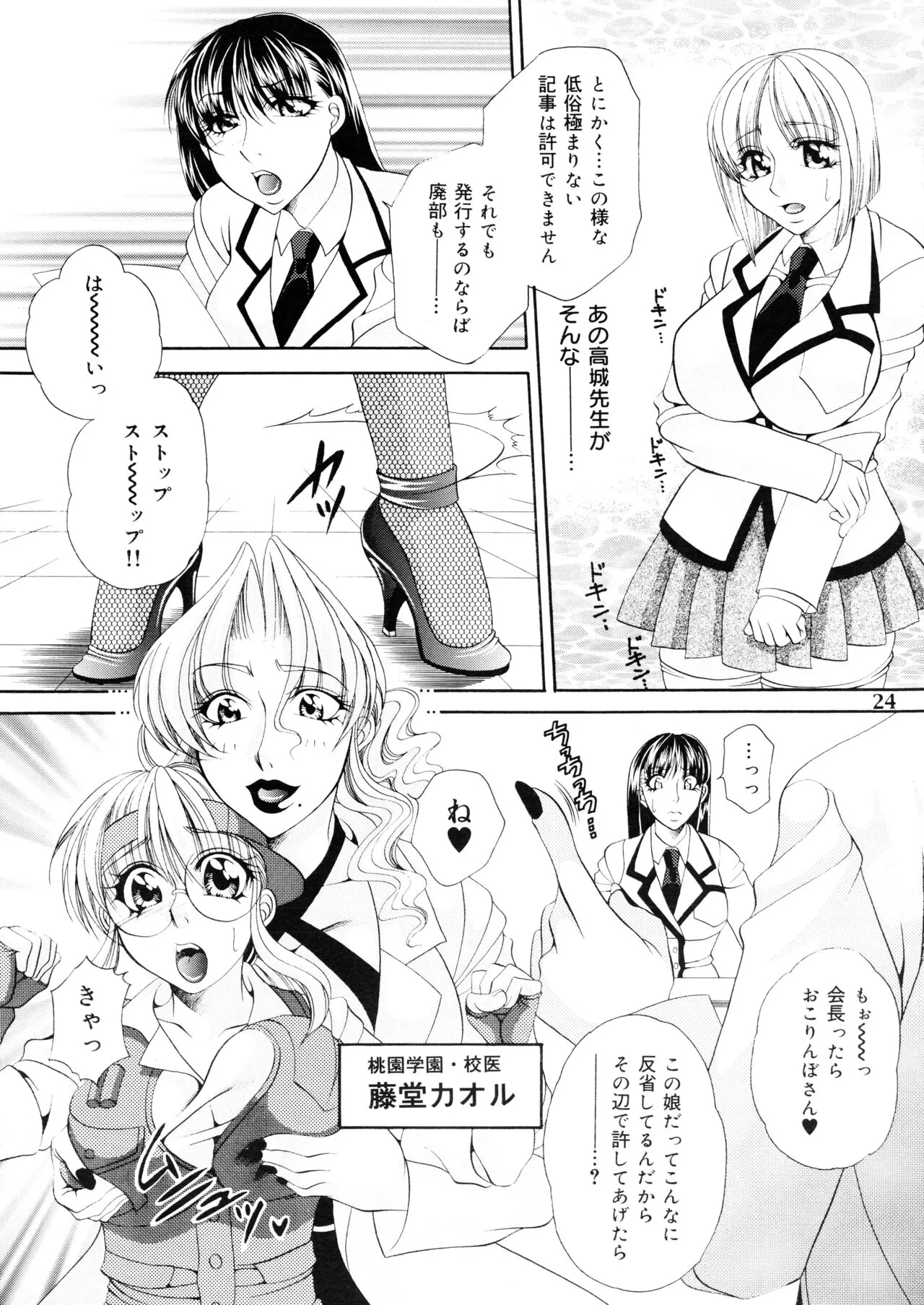 Futanari M Onna Kyoushi ~ Takagi Miho ~ 1 | Page 24