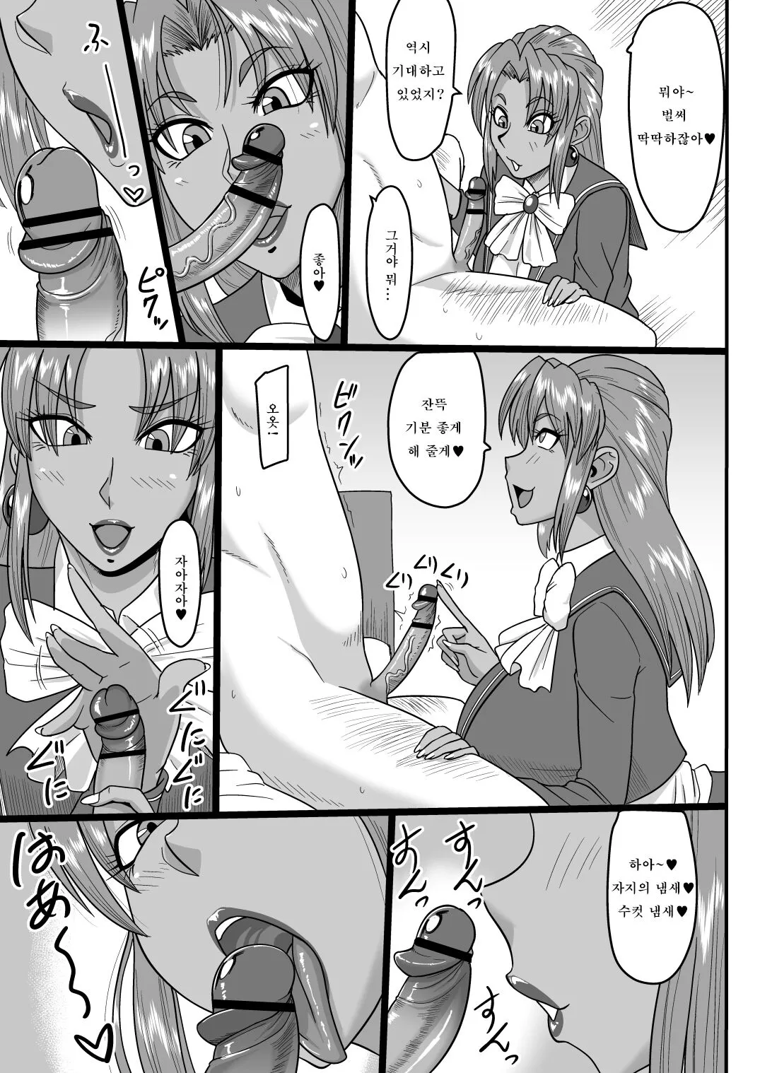 Karin to Shichao! | 카린과 해버리자! | Page 4