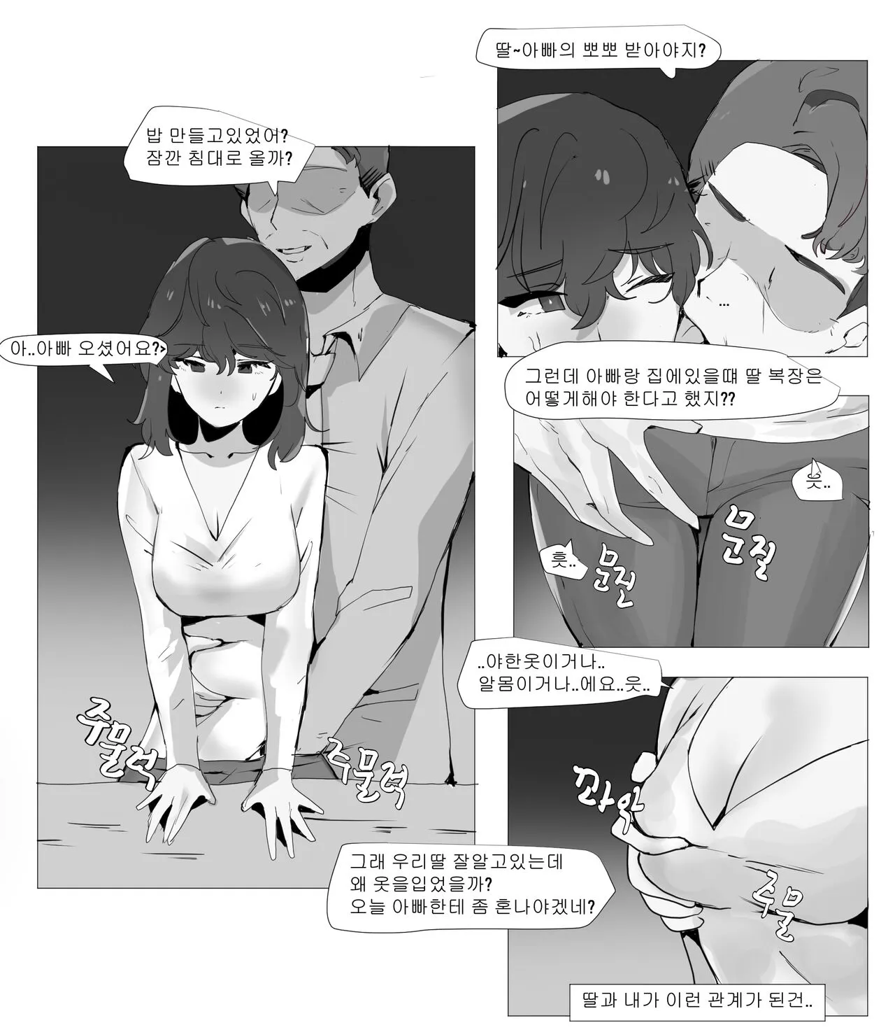 딸은 아빠랑 근친을 해야돼! | Page 3