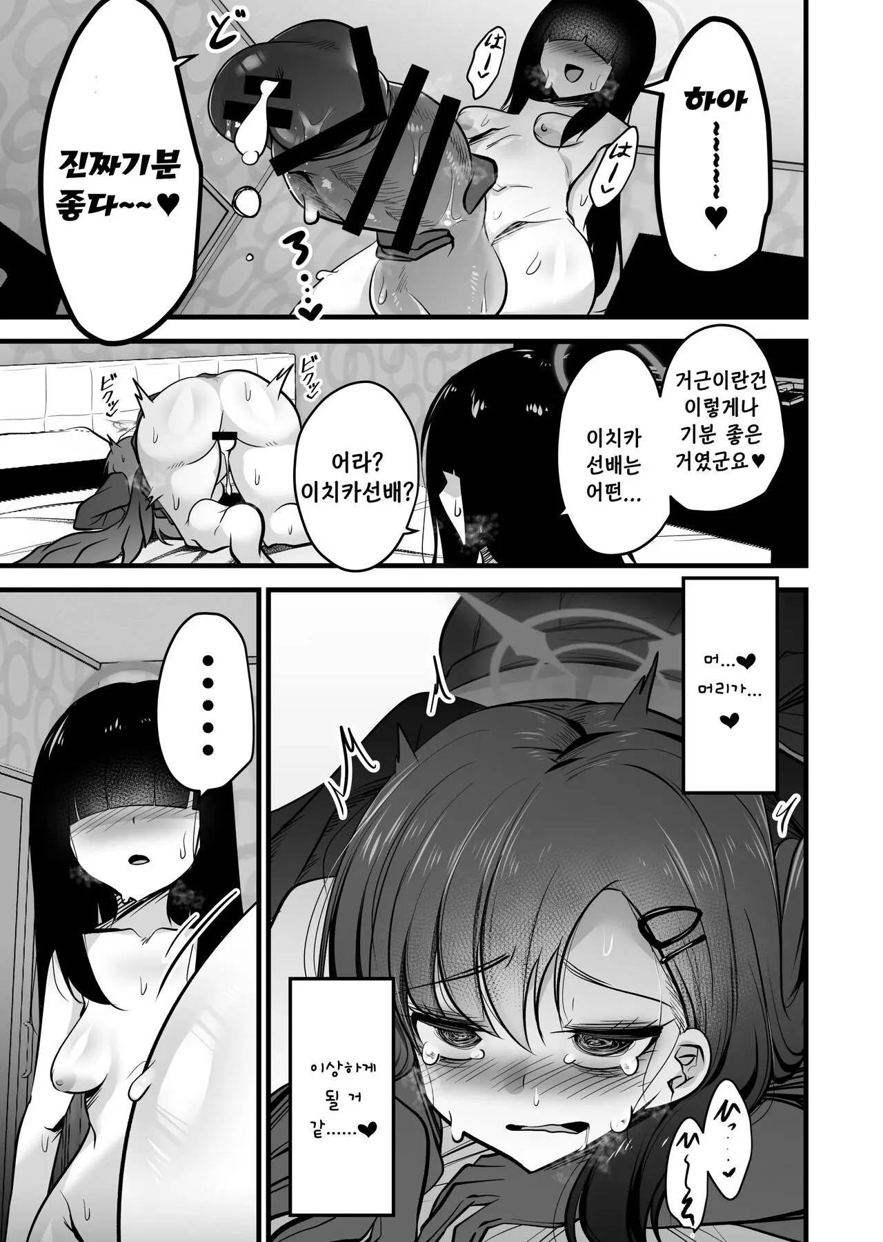 Nakamasa Ichika VS Dekachin Mob-chan | 나카마사 이치카 VS 거근 모브짱 | Page 18