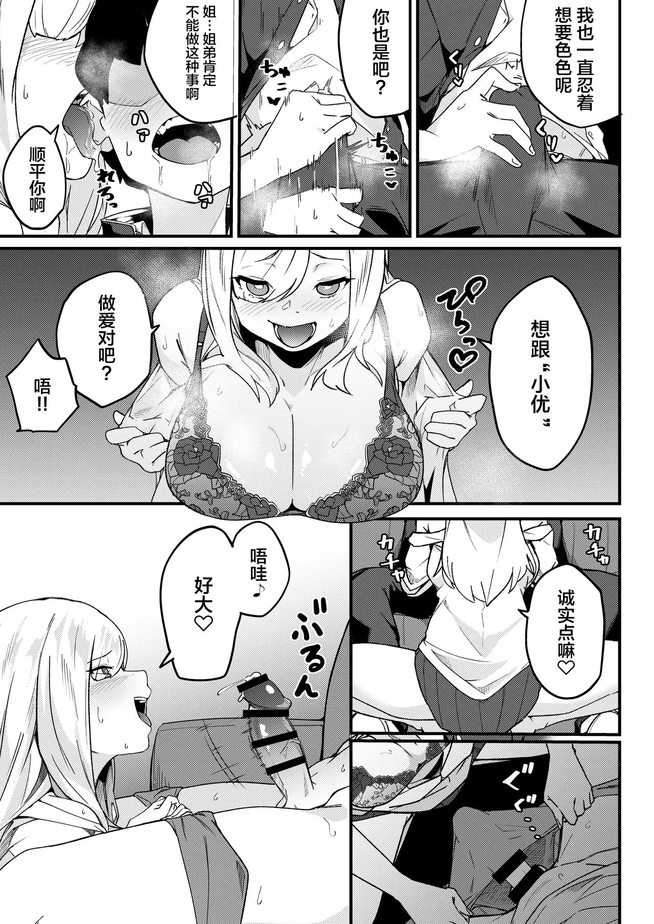 Kyoudai Matching ~Oya ni Naisho de Gachihame Koubi Seikatsu~ | Page 14