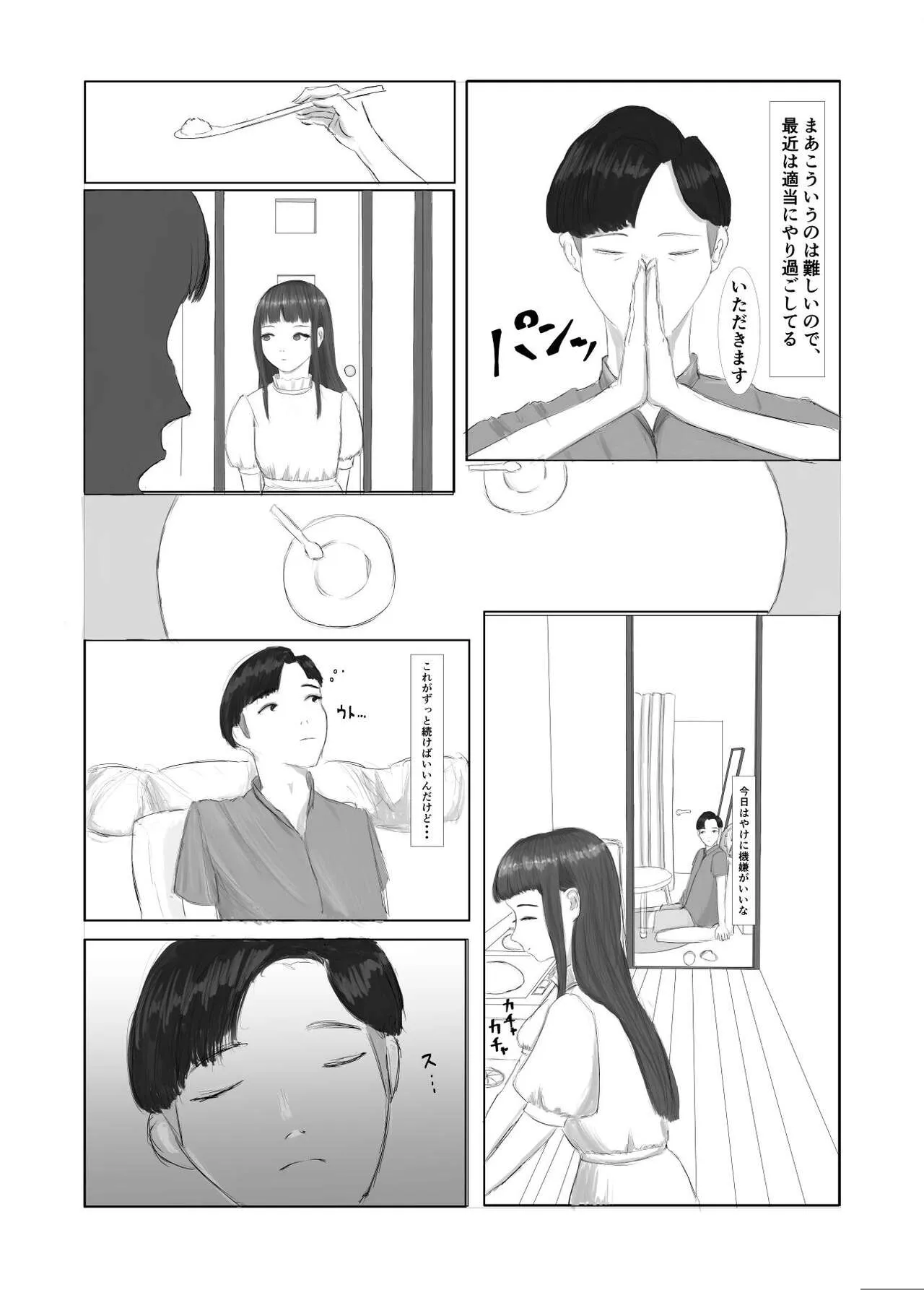 Menhera Kanojo to Irekawari Choukyou Seikatsu | Page 4