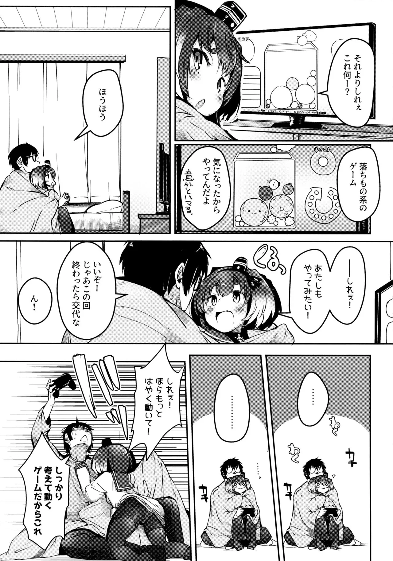 Tokitsukaze to Isshoni. Juunana | Page 6