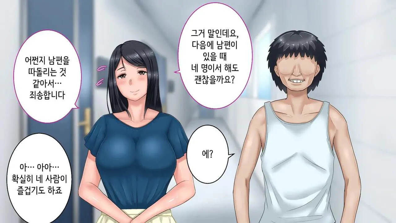 Tsuma ni Deatte Inakereba ~Saiai no Tsuma ga Hakai Sareru Hi~ | 아내를 만나지 않았다면… ~제일 사랑하는 아내가 파멸하는 날~ | Page 35