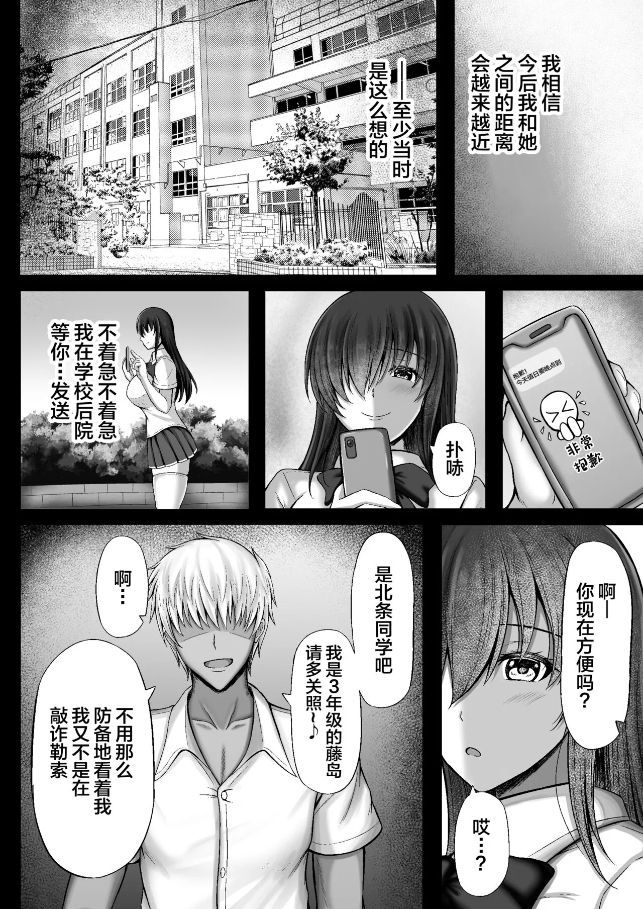 Monoshizuka na Kanojo ga Netorareru Made | Page 8