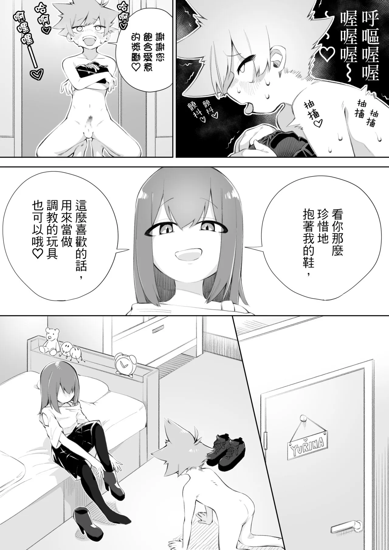 Waruiko ni wa Seisai o 2 | 壞孩子就該接受懲罰2 | Page 24